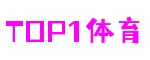 TOP1体育 – 覆盖所有顶级赛事的一站式终端 TOP1体育 – 覆盖所有顶级赛事的一站式终端